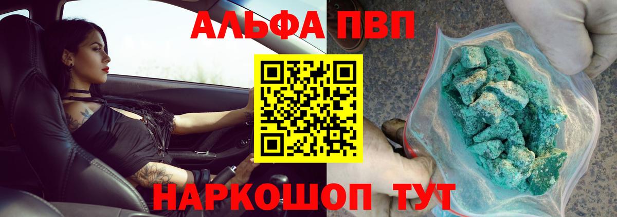 Шумерля  Альфа ПВП кристаллы  A PVP  Вход с VPN  Alpha PVP Crystall  Альфа ПВП Соль 