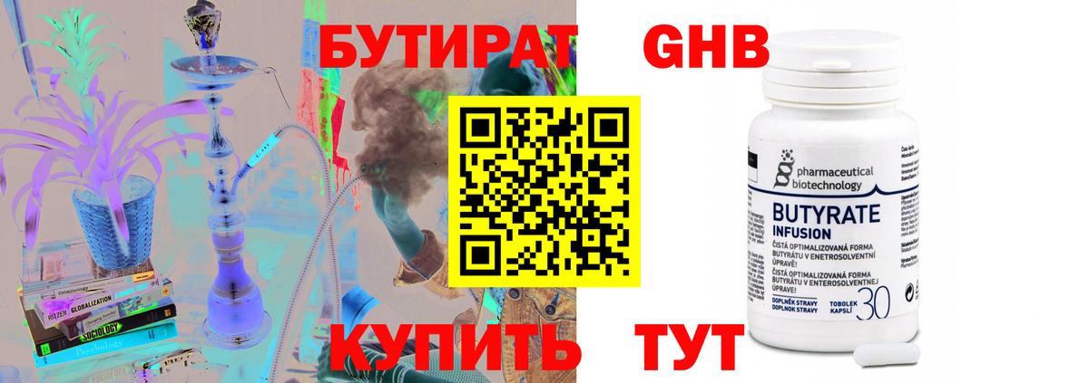 Бутират бутик  Вход с VPN  Шумерля 