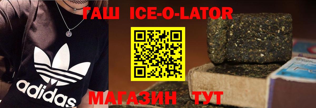 наркошоп  Гашиш ice o lator  Вход с VPN  Шумерля  ГАШИШ Ice-O-Lator 