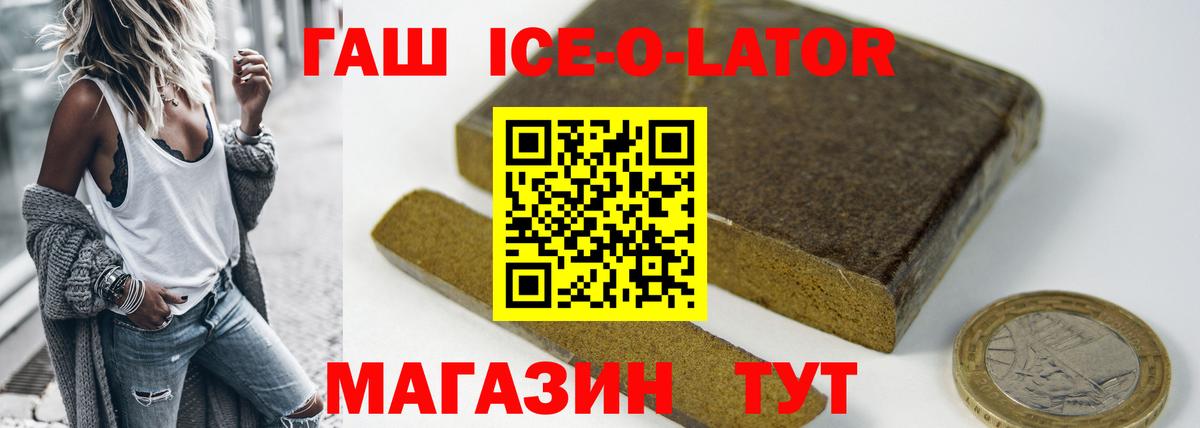 Гашиш ice o lator Шумерля
