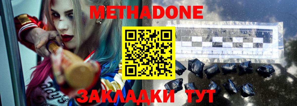 Метадон кристалл Шумерля
